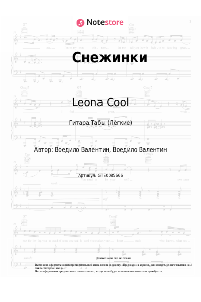 undefined Leona Cool - Снежинки