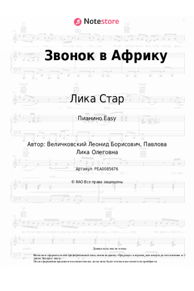 undefined Лика Стар - Звонок в Африку
