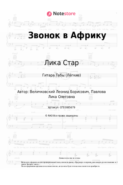 undefined Лика Стар - Звонок в Африку