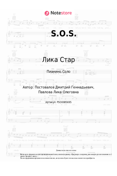 undefined Лика Стар - S.O.S.