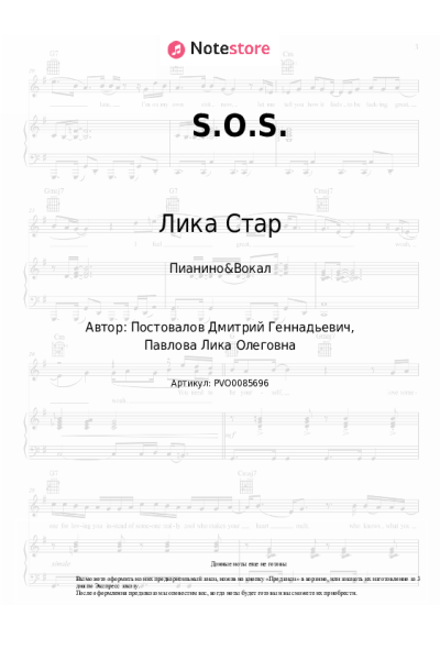 undefined Лика Стар - S.O.S.