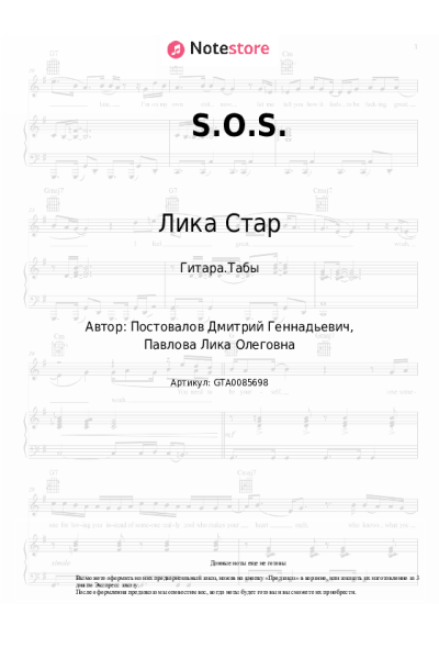 undefined Лика Стар - S.O.S.