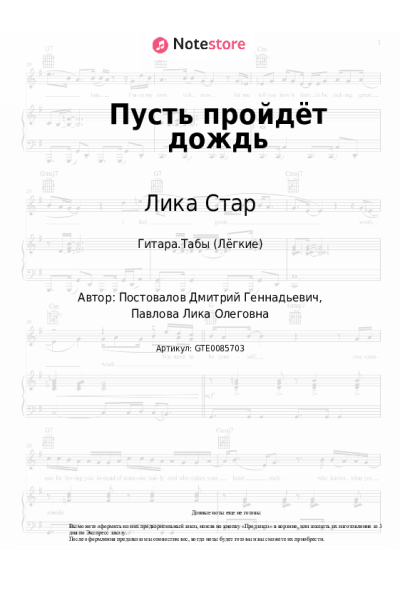undefined Лика Стар - Пусть пройдёт дождь