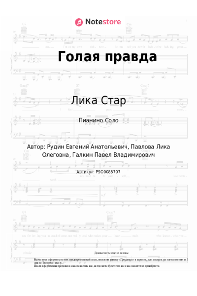 undefined Лика Стар - Голая правда