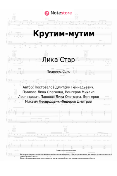 undefined Лика Стар - Крутим-мутим