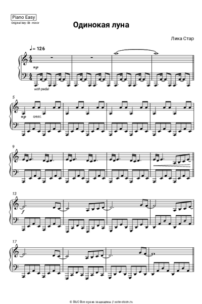 Ноты, аккорды Лика Стар - Одинокая луна