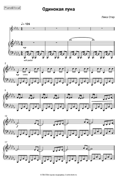 Ноты, аккорды Лика Стар - Одинокая луна