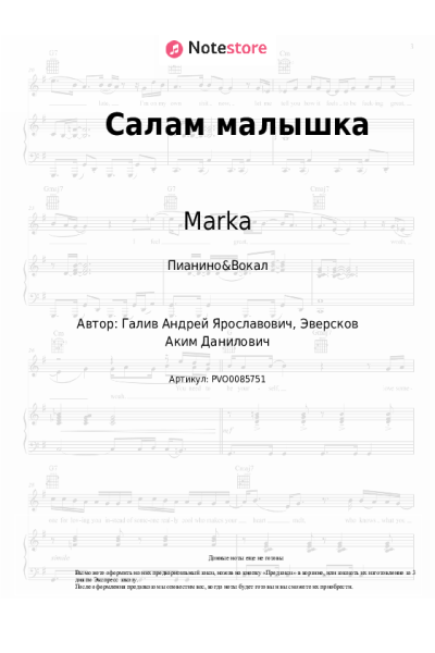 Ноты, аккорды Marka - Салам малышка