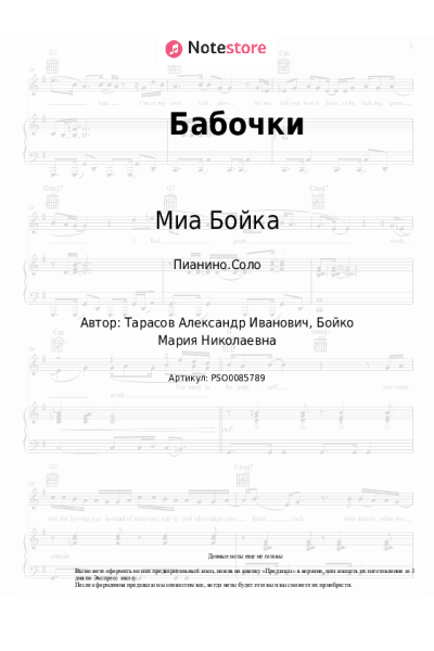 undefined Миа Бойка - Бабочки