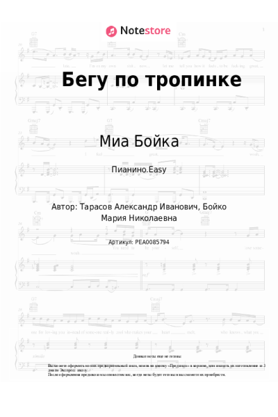 undefined Миа Бойка - Бегу по тропинке