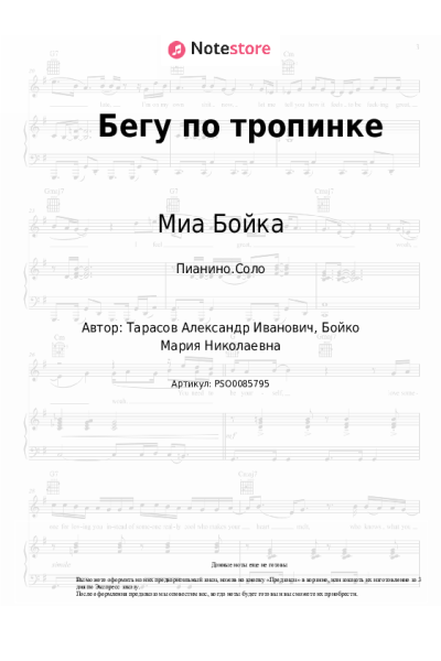 undefined Миа Бойка - Бегу по тропинке