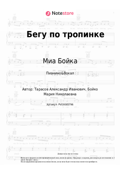 undefined Миа Бойка - Бегу по тропинке