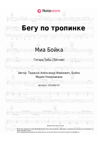 undefined Миа Бойка - Бегу по тропинке