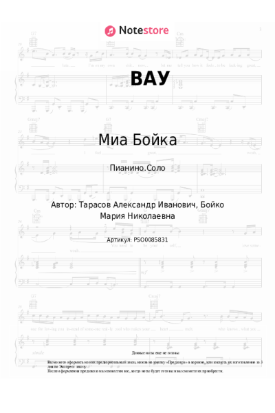 undefined Миа Бойка - ВАУ