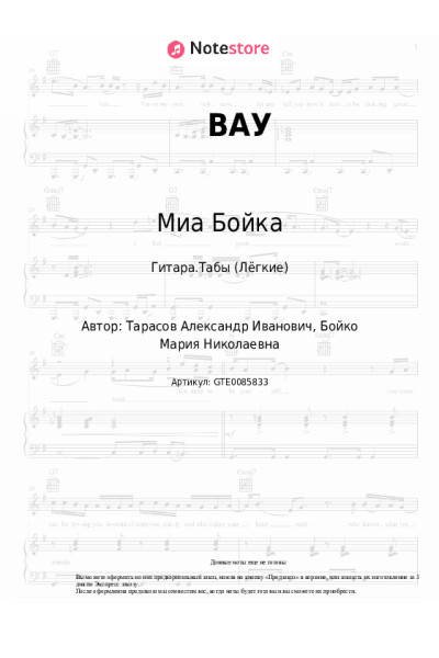 undefined Миа Бойка - ВАУ