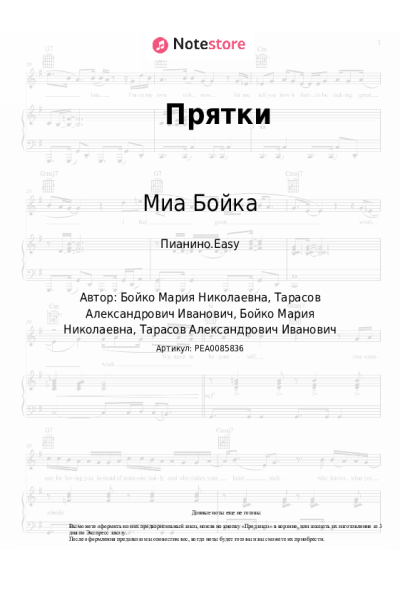undefined Миа Бойка - Прятки