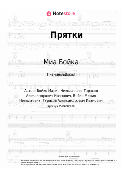 undefined Миа Бойка - Прятки