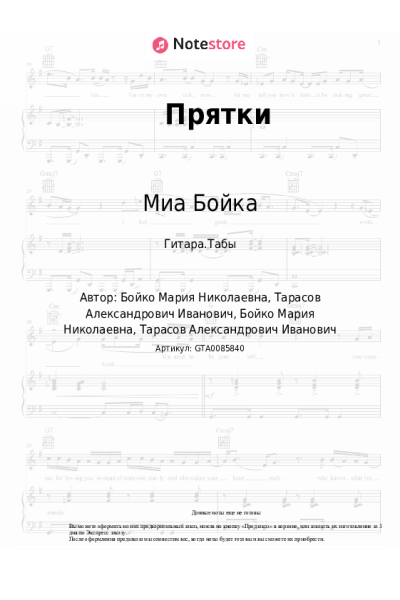 undefined Миа Бойка - Прятки
