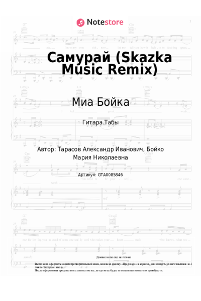 undefined Миа Бойка - Самурай (Skazka Music Remix)