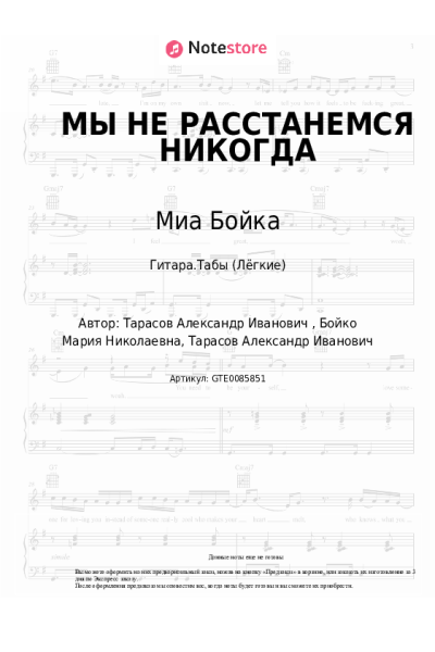undefined Миа Бойка - МЫ НЕ РАССТАНЕМСЯ НИКОГДА