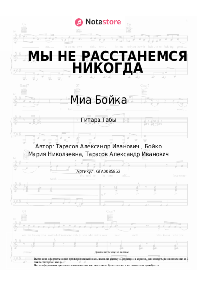 undefined Миа Бойка - МЫ НЕ РАССТАНЕМСЯ НИКОГДА