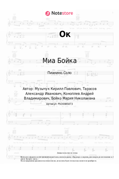undefined Миа Бойка - Ок