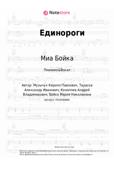 undefined Миа Бойка - Единороги