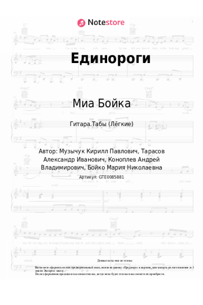 undefined Миа Бойка - Единороги