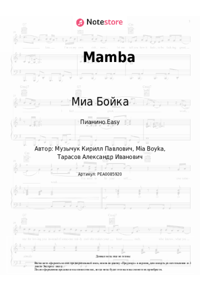 undefined Миа Бойка - Mamba