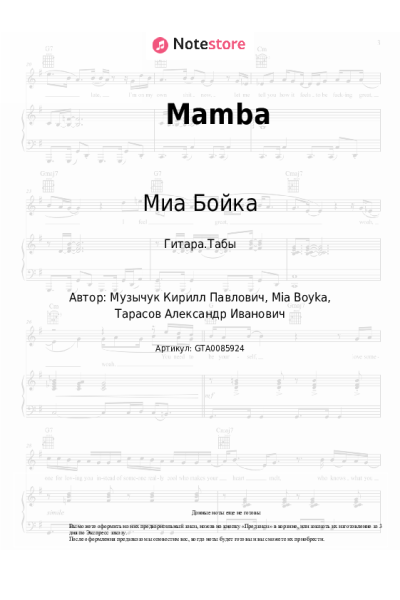 undefined Миа Бойка - Mamba