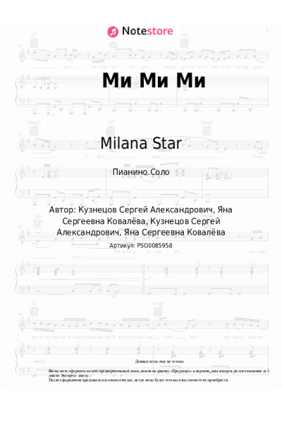 undefined Milana Star - Ми Ми Ми
