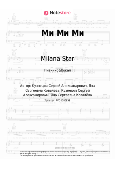 undefined Milana Star - Ми Ми Ми