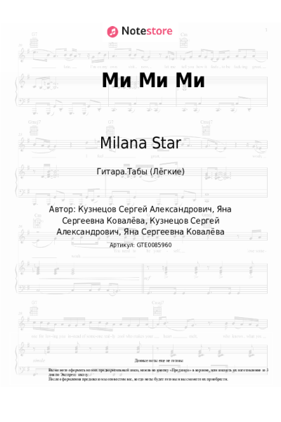 undefined Milana Star - Ми Ми Ми