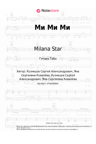 undefined Milana Star - Ми Ми Ми