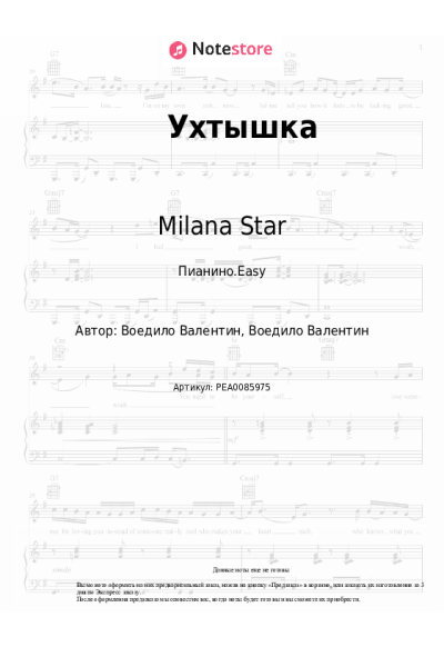 Ноты, аккорды Milana Star - Ухтышка