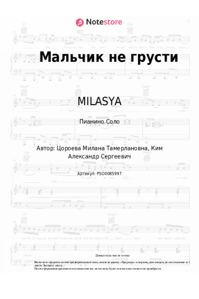 Ноты, аккорды MILASYA - Мальчик не грусти