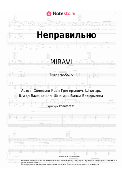 undefined MIRAVI - Неправильно