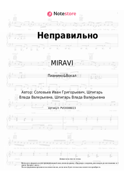 undefined MIRAVI - Неправильно
