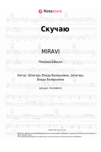 Ноты, аккорды MIRAVI - Скучаю