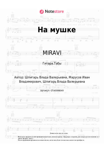 undefined MIRAVI - На мушке