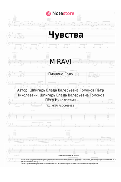 Ноты, аккорды MIRAVI, БИГГИ - Чувства