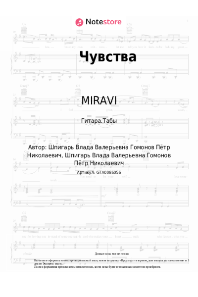 Ноты, аккорды MIRAVI, БИГГИ - Чувства