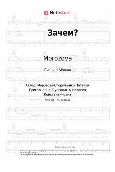 Ноты, аккорды Morozova - Зачем?