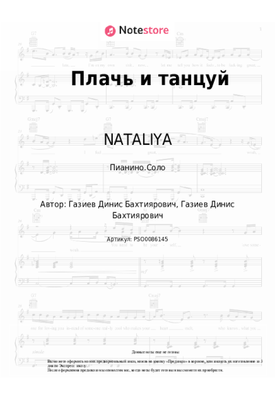 undefined NATALIYA - Плачь и танцуй