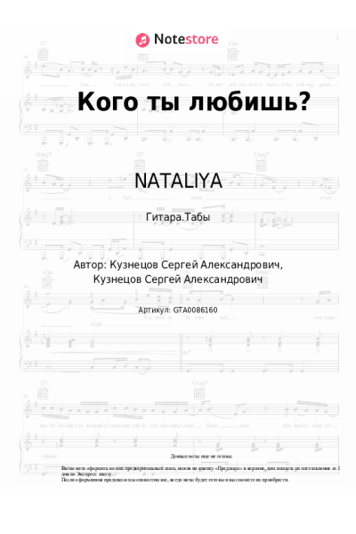 undefined NATALIYA - Кого ты любишь?