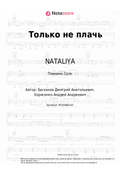 undefined NATALIYA - Только не плачь