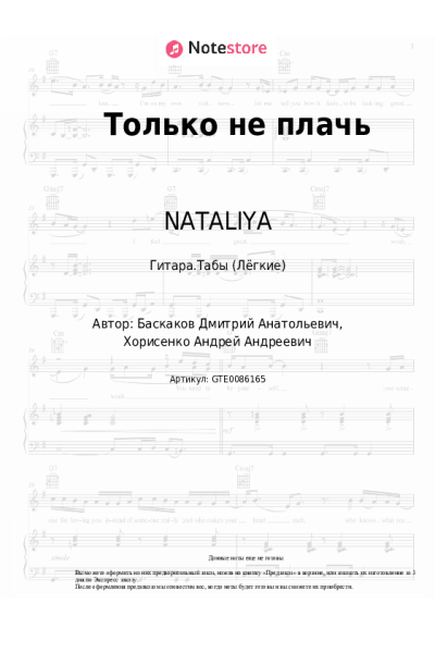 undefined NATALIYA - Только не плачь