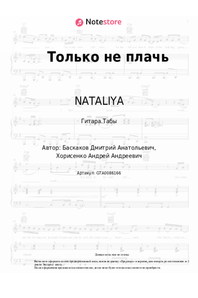 undefined NATALIYA - Только не плачь