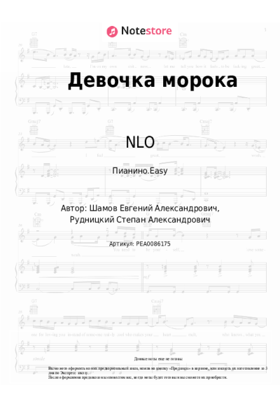 undefined NLO - Девочка морока