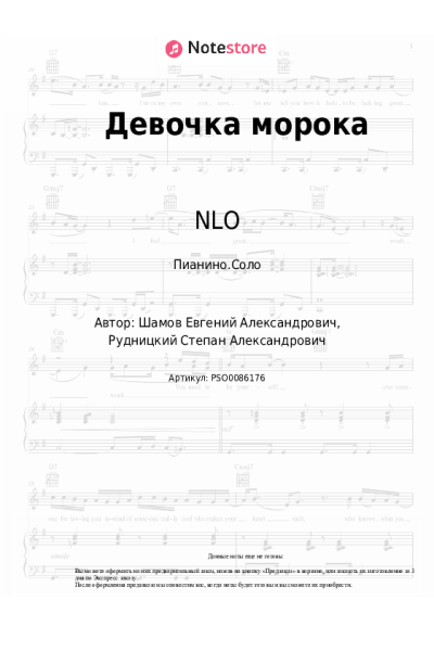 undefined NLO - Девочка морока